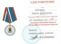 Медаль 90 лет МВД по Республике Карелия